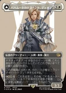 ХϥࡼȤΥɥߥʥȡǥ/Dion, Bahamut's Dominant