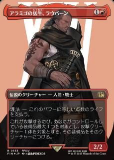 ߥԵ饦С/Raubahn, Bull of Ala Mhigo