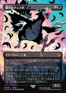 ι祳/Traveling Chocobo