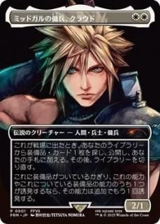 ߥåɥʼ饦/Cloud, Midgar Mercenary