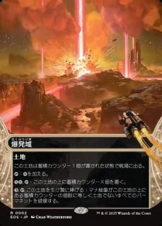 ȯ/Blast Zone