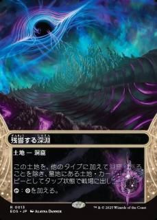 Ķ뿼ʥ/Echoing Deeps