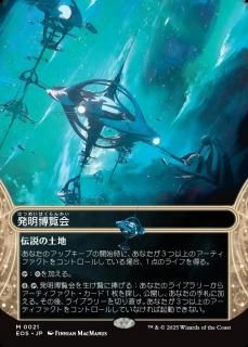 ȯ/Inventors' Fair