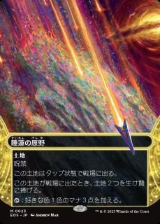 ϡθ/Lotus Field