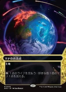 ޥʤιή/Mana Confluence