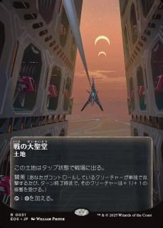 Ʋ/Cathedral of War