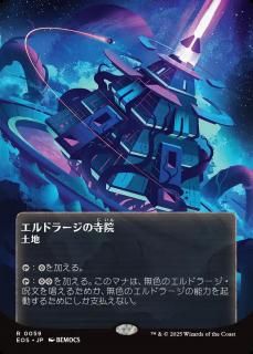 ɥ顼λ/Eldrazi Temple