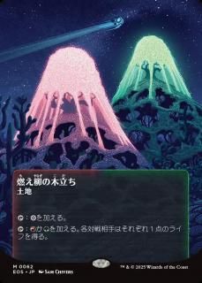 ǳΩ/Grove of the Burnwillows