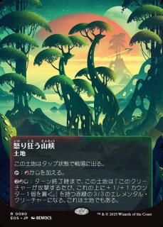 ܤ궸/Raging Ravine