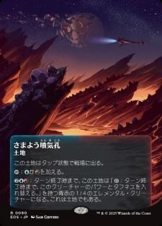 ޤ褦ʮ/Wandering Fumarole