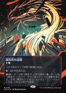 ϴޤն/Lavaclaw Reaches