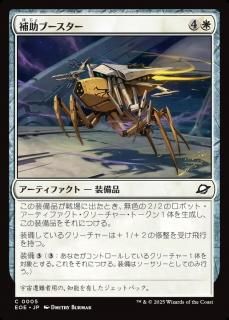֡/Auxiliary Boosters