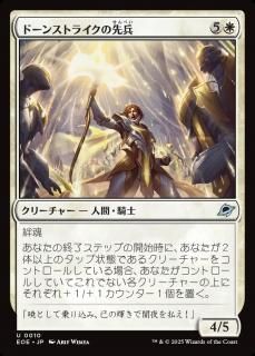 ɡ󥹥ȥ饤ʼ/Dawnstrike Vanguard