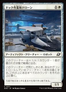 ɥåѥɥ/Dockworker Drone