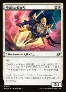 εߺѼ/Exosuit Savior