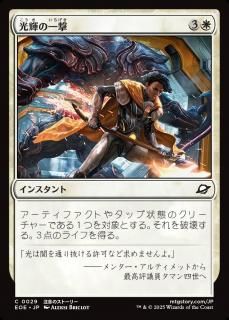 ΰ/Radiant Strike