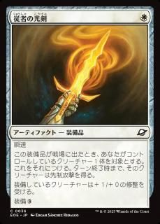 Ԥθ/Squire's Lightblade