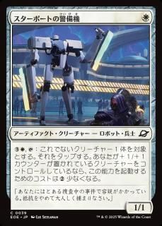 ݡȤη/Starport Security