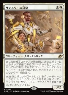 󥹥λʺ/Sunstar Chaplain
