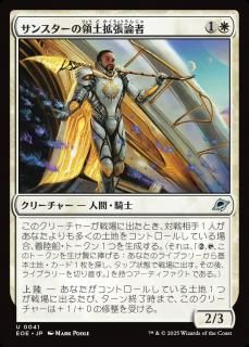 󥹥ڳĥ/Sunstar Expansionist