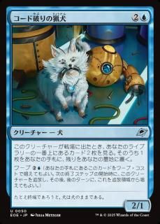 ˤĸ/Codecracker Hound