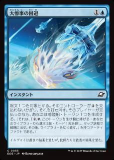 维β/Divert Disaster