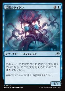 Υ/Gigastorm Titan