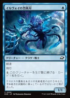 /Illvoi Galeblade