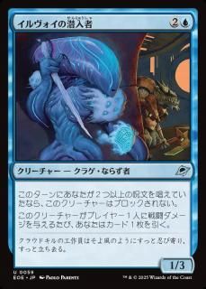 /Illvoi Infiltrator
