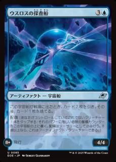 õ/Uthros Scanship