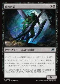 ο/Blade of the Swarm