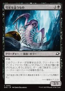 礦/Comet Crawler