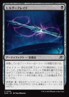 ҥ֥쥤/Hylderblade