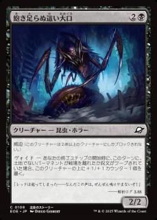 ˰­礤/Insatiable Skittermaw