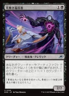 ̵ʡ/Lightless Evangel