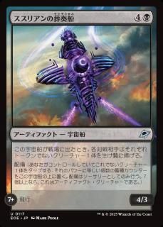 ꥢ/Susurian Dirgecraft