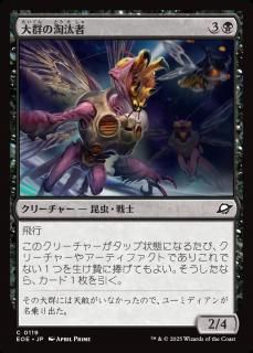 緲/Swarm Culler