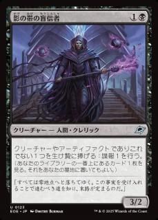 ƤӤտ/Umbral Collar Zealot