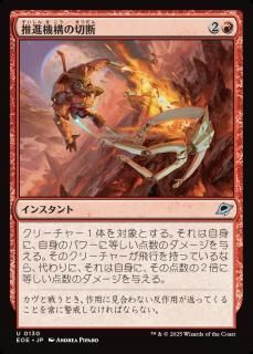 ʵ/Cut Propulsion