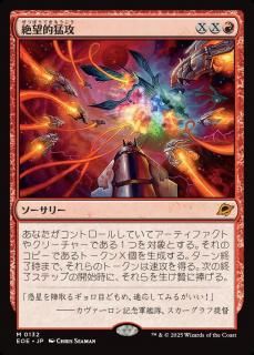 ˾ŪԹ/Devastating Onslaught