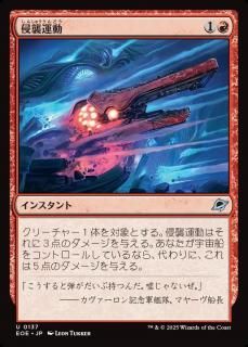 ư/Invasive Maneuvers