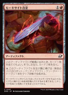 ⡼ȹ/Melded Moxite