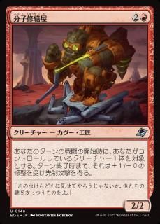 ʬҽ/Molecular Modifier
