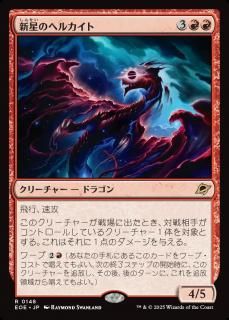 Υإ륫/Nova Hellkite