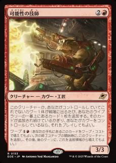 ǽε/Possibility Technician