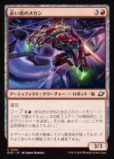 ֤פΥᥫ/Red Tiger Mechan