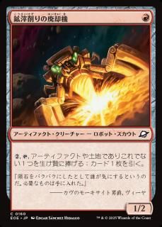 ѵѵ/Slagdrill Scrapper
