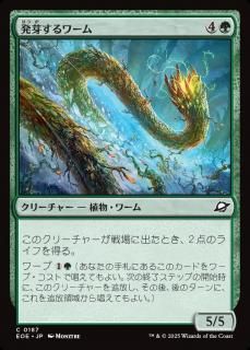 ȯꤹ/Germinating Wurm