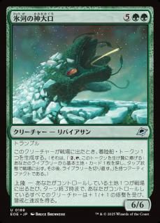 ɹϤο/Glacier Godmaw