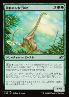 Ĵ¤Ω٤/Harmonious Grovestrider